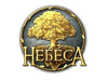 Небеса: новости игры