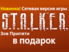 При покупке Dr.Web - S.T.A.L.K.E.R.: ЗОВ ПРИПЯТИ бесплатно