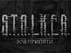 S.T.A.L.K.E.R.: Зов Припяти на подходе